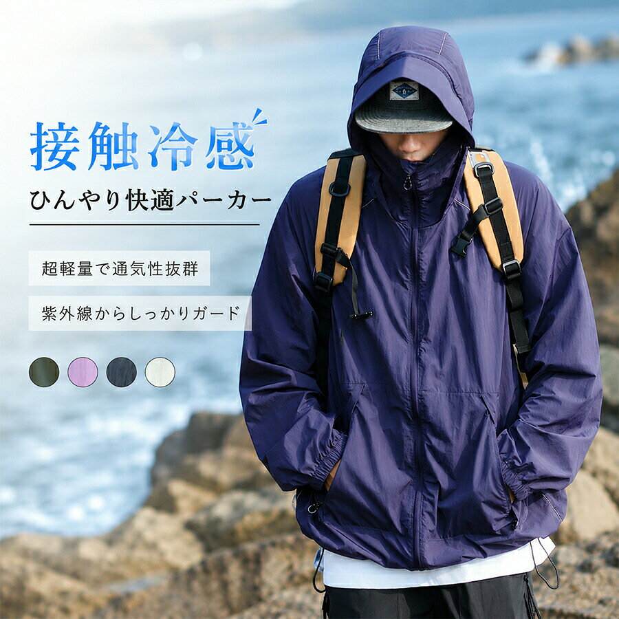ラッシュガード パーカー UVカット レディース メンズ 男女兼用 長袖 涼感 手の甲もしっかりカバー 紫外線対策 日焼け防止 軽量 通気性 シンプル 体型カバー 薄手 接触冷感 無地 柔らかく快適 春夏秋 おしゃれ 海 通勤 アウトド アキャンプ 釣り anlike-10019061 安らいくショップ パッケージ画像