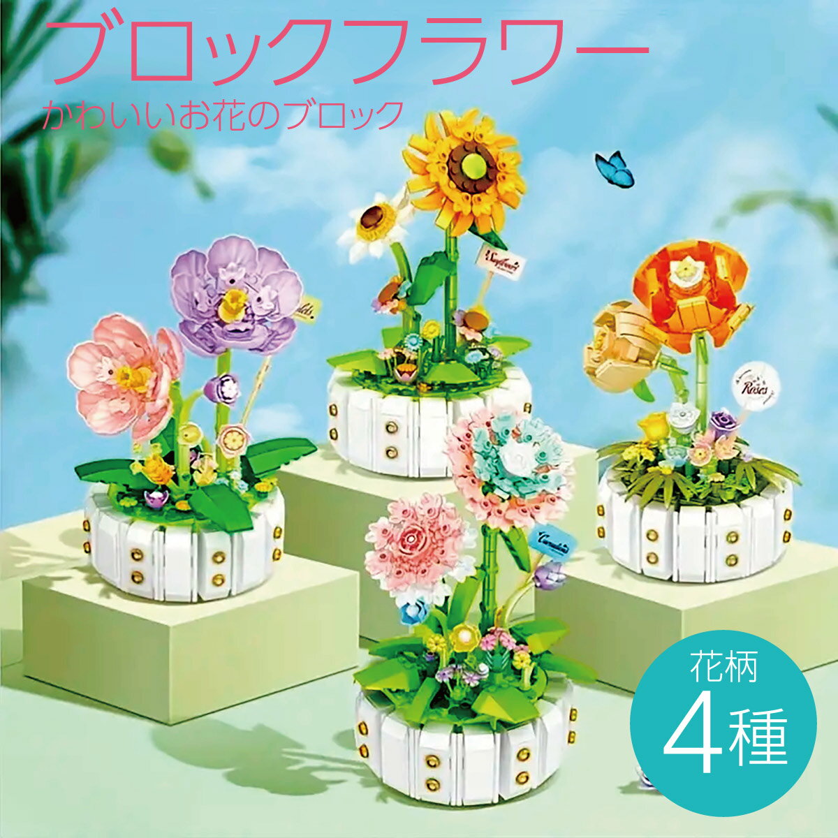 Other - ブロックフラワー フラワーアート 組み立て インテリア 花 フラワー ブロック ひまわり すみれ カーネーション バラ 北欧 雑貨 贈り物 お祝い プレゼント