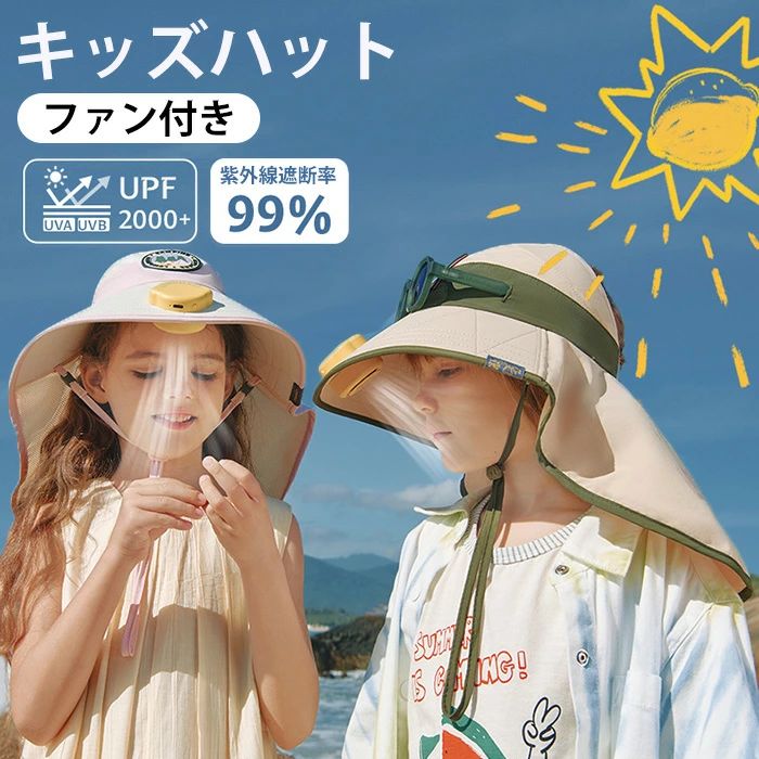 メーカー希望小売価格はメーカーサイトに基づいて掲載しています メーカー希望小売価格はメーカーサイトに基づいて掲載していますメーカー希望小売価格はメーカーサイトに基づいて掲載していますメーカー希望小売価格はメーカーサイトに基づいて掲載しています商品説明製品名：子供用ファン帽子（扇風機付き）材質：ナイロンサイズ：Fサイズ対象年齢：38歳USB充電：1A/5Vフルー充電時間：約1時間（フルー充電の場合）使用時間：約35時間