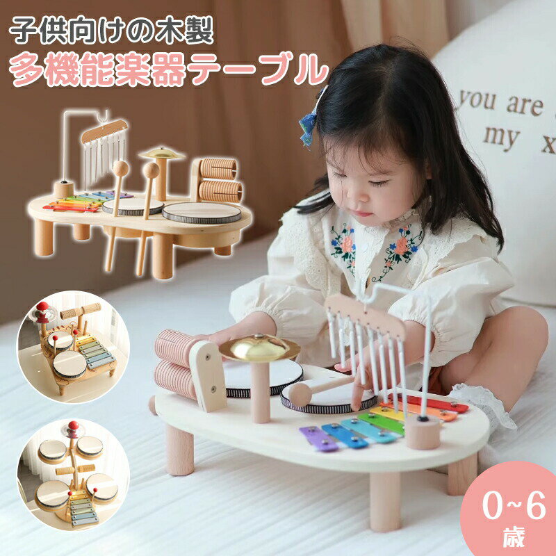 木のおもちゃ 楽器 おもちゃ 鉄琴 木琴 風鈴 シンバル 太鼓 ドラム 木調トーンブロック 6種類 人気 おしゃれ 木製 教育おもちゃ 知育玩具 女の子 男の子 赤ちゃん 幼児 子供 0歳 6か月 1歳 2歳 3歳 4歳 5歳 6歳 出産祝い 誕生日 クリスマス プレゼント