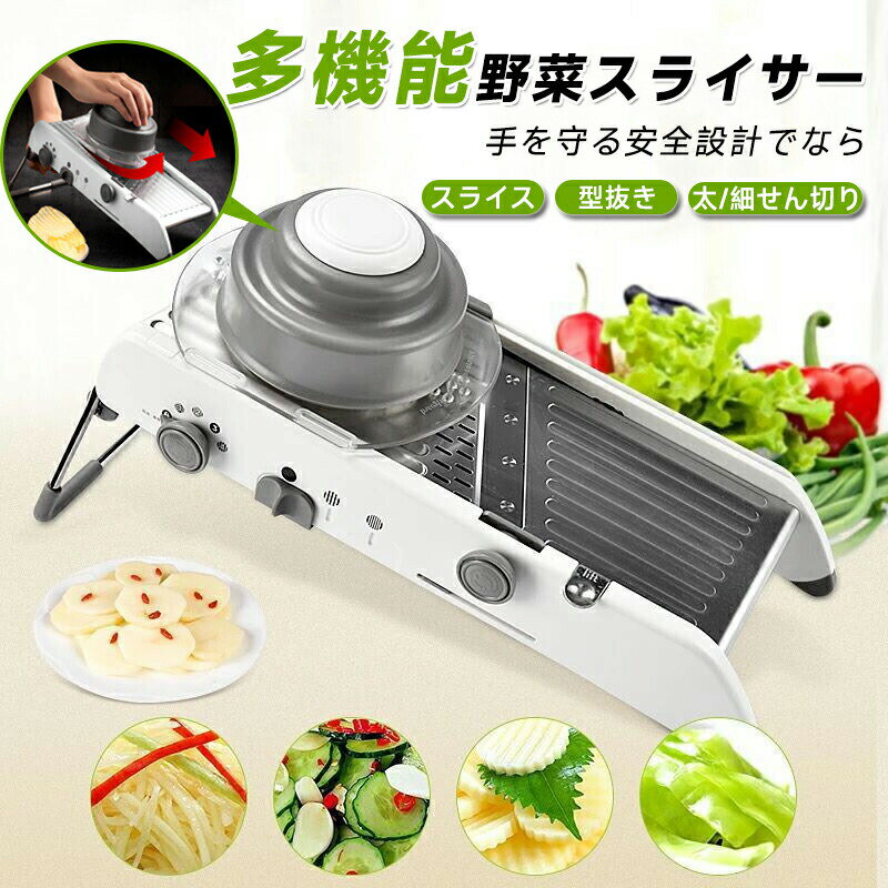 【SS半額オフ】18種類 調節可能 マンドリン スライサー ステンレス 手動カッター 野菜おろし器 千切り スライサー ワッフル フルーツ キッチン ポテトカッター ホワイト (ホワイト)