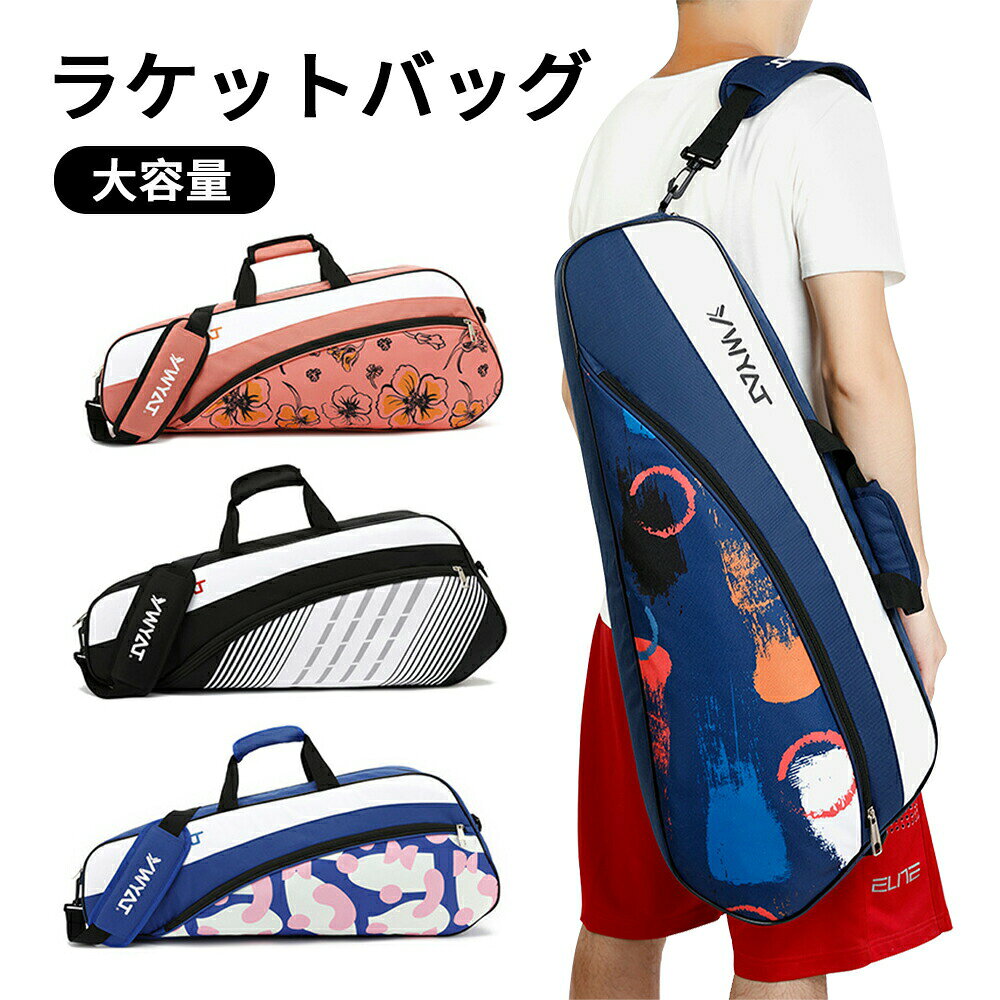 商品スペック 商品特徴丈夫な素材 この製品は高品質な素材を使用しており、撥水性、防止スパチュラ、耐摩耗性、汚れにくく色あせないという特長があります。 大容量 ラケット3本の収納に加え、シューズや衣類、タオルなども収納可能です。また、携帯電話や充電器などの小物を収納できるフロントポケットも完備しています。 2WAY仕様＆調整可能 2WAYタイプのラケットバッグで、調節可能なベルトストラップにより、お好みの長さに調整し、体にぴったりとフィットさせることができます。 男女兼用 シンプルでおしゃれなデザインで、バドミントンを愛する男性にも女性にも最適な贈り物です。 適用シーン テニスやバドミントンなどのアウトドアスポーツに必要な運動用品をすべて収納できます。自分用はもちろん、部活やクラブ、学校などの機関にもおすすめです。 商品仕様重さ：約0.42kg
