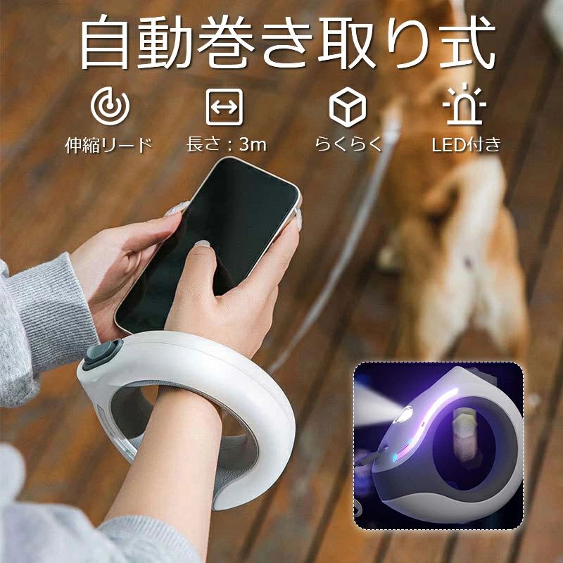 犬 リード 伸縮リード 犬用リード ロングリード ライト 小型犬 中型犬 巻き取り式 ...