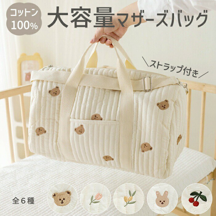 Rakuten - マザーズバッグ キルティング イブル マチあり ヌビバッグ ボストンバッグ 大容量 保育園 幼稚園 ポケット 2way 着替え 哺乳瓶 おむつ入れ おしゃれ かわいい バッグ ジム トラベル ベビー用品 出産祝い 赤ちゃん [郵3]^bm1621^