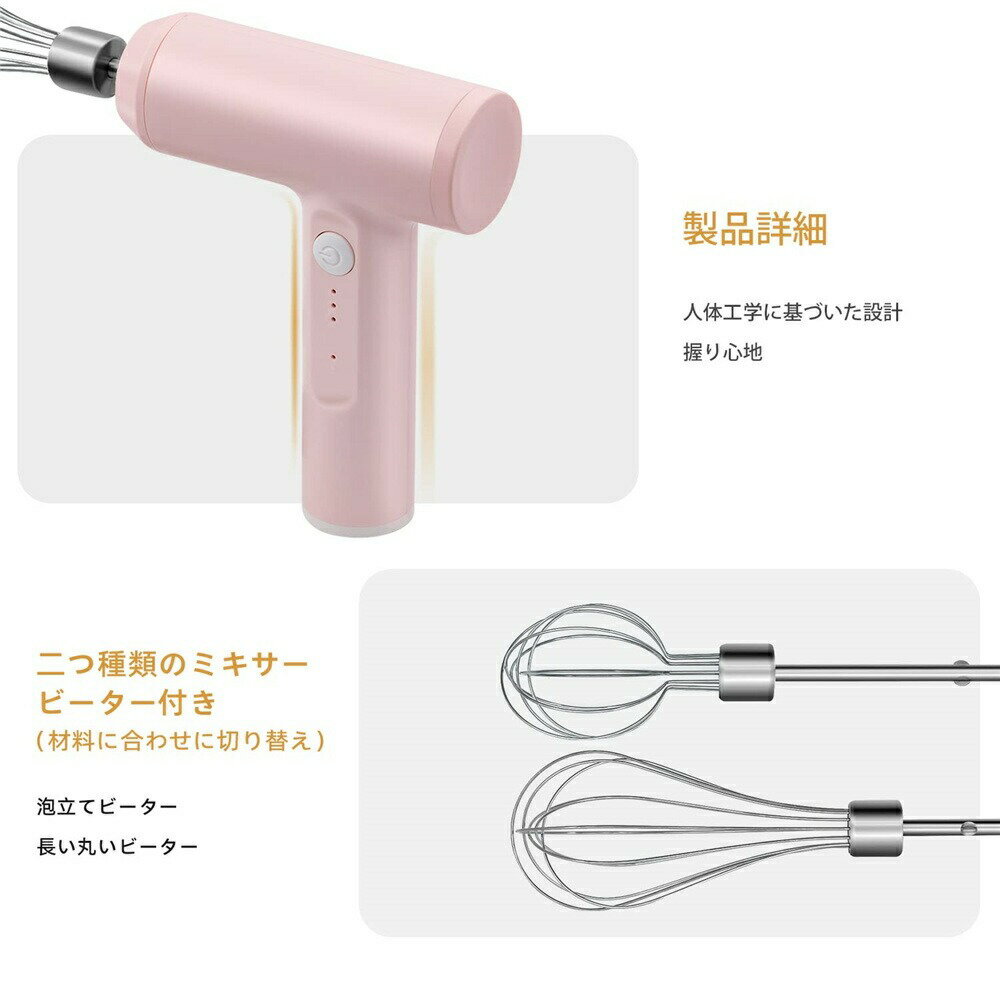 ハンドミキサー 小型サイズ 泡立て器 電動マドラー コードレス 充電式 3段階スピー...