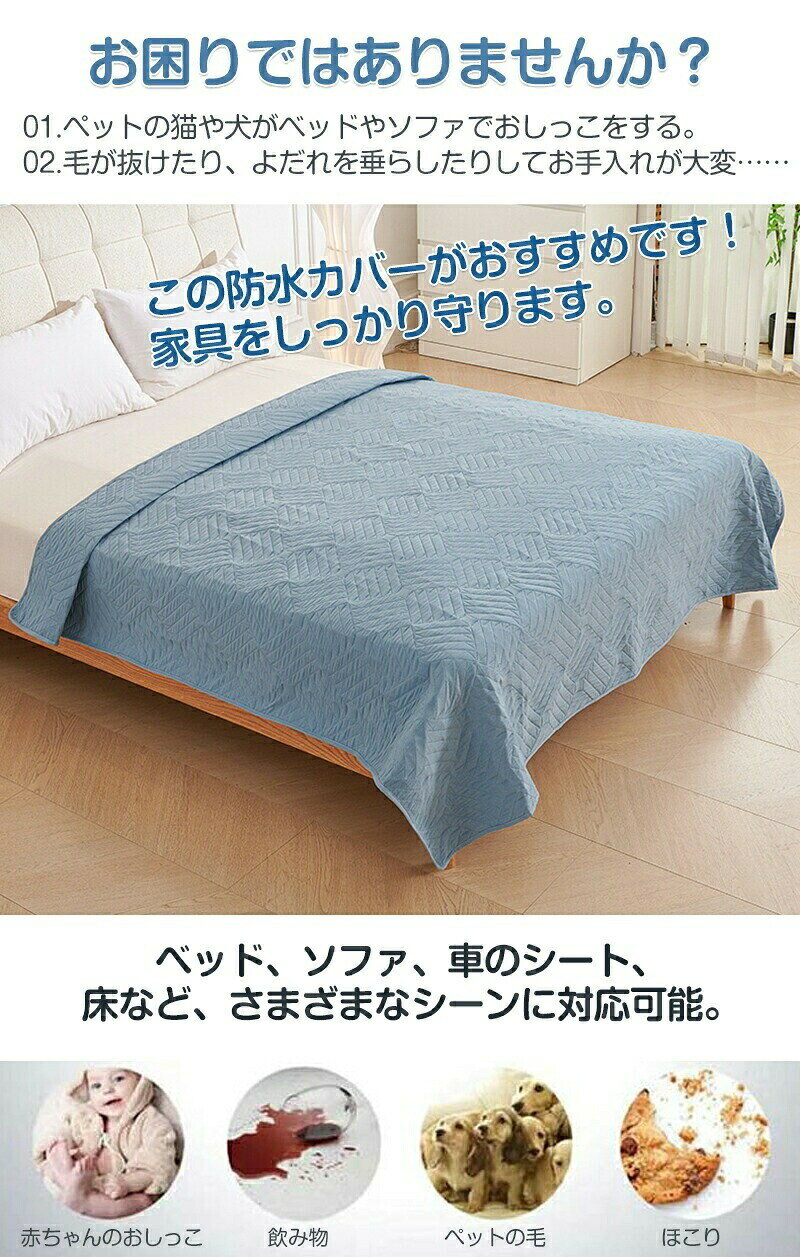 ペット用 防水ベッドカバー ペット防水シーツ ベッドスプレッド ソファーカバー 犬...