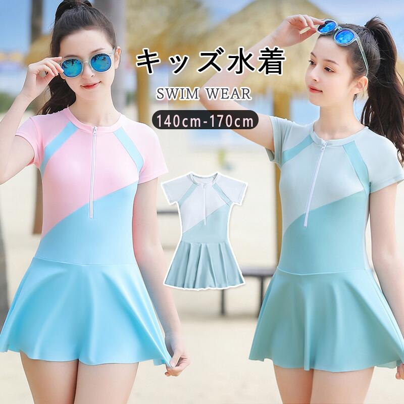 Rakuten - キッズ 水着 女の子 ジュニア フィットネス 水着 ワンピース水着 体型カバー水着 トレーニング 子供水着 かわいい 半袖 フロントオープン パッド付き ハーフパンツ 露出控えめ 伸縮性 日焼け対策 水陸両用 動きやすい スポーツ 大人も対応 140cm-170cm