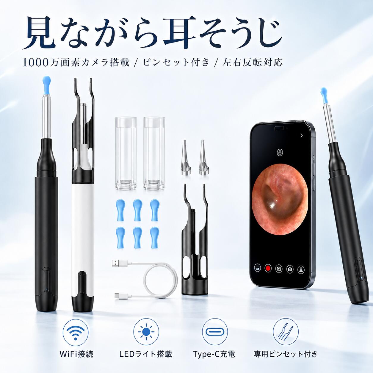 耳かき カメラ付き イヤースコープ ピンセット付き 耳かきカメラ 1000万画素 LEDライト 左右反転機能 WiFi接続 Type-C充電 防水 耳掃除 スマホ対応 iOS Android 耳の中を見ながらケア ギフト