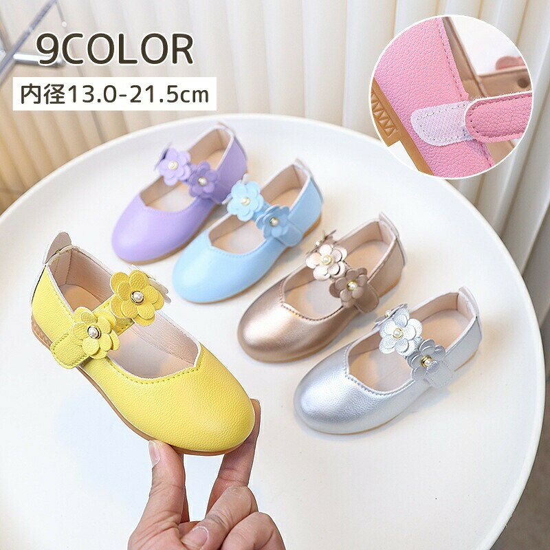 メーカー希望小売価格はメーカーサイトに基づいて掲載しています メーカー希望小売価格はメーカーサイトに基づいて掲載していますメーカー希望小売価格はメーカーサイトに基づいて掲載していますメーカー希望小売価格はメーカーサイトに基づいて掲載しています発表会や結婚式、入学式など特別な日にぴったりフラワーモチーフがかわいい、キッズ用フォーマルシューズです。カラーについて生産ロットにより柄の出方や色の濃淡が異なる場合がございます。お使いのモニターや撮影時の光の加減などにより画像と実際の商品のカラーが異なる場合もございます。予告なしにカラーやデザインなどの変更がある場合もございます。素材：pu