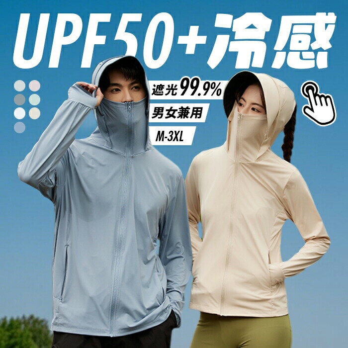 乐天商城 - uvカット パーカー uv パーカー 体感-7度 メンズ 薄手 フード付き 涼しい ラッシュガード UVカット99.9％ UPF50+ 体型カバー 長袖 ジップアップ 大きいサイズ 日焼け防止 虫除け 冷感 ひんやり 速乾 旅行 指穴 UPF50+ 360°紫外線対策 日焼け防止 軽量 通気性 速乾 夏服