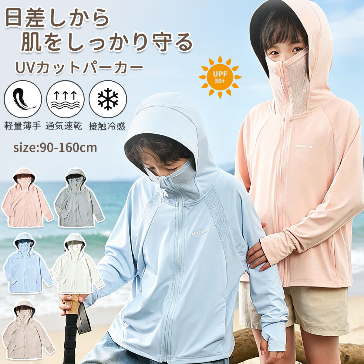 Other - パーカー キッズ ラッシュガード ベビー UVカットパーカー 女の子 男の子 春 夏 UPF50+ 長袖 小学生 ジャケット 紫外線対策 男女兼用 日焼け防止 冷感素材 接触冷感 冷房対策 フード付き 軽量 虫除け ゆったり おしゃれ 旅行 通園通学