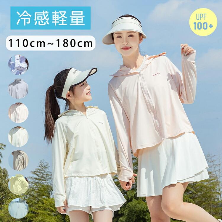 Rakuten - UVカット パーカー 虫除け キッズ ラッシュガード 涼しい 薄手 女の子 男の子 接触冷感 UVカット率99.9％ 子供 UPF100+ ジップアップ 日焼け止め 軽量 長袖 学校 春 夏 吸水速乾 遊び 羽織る 110 120 130 140 150 160 170 180