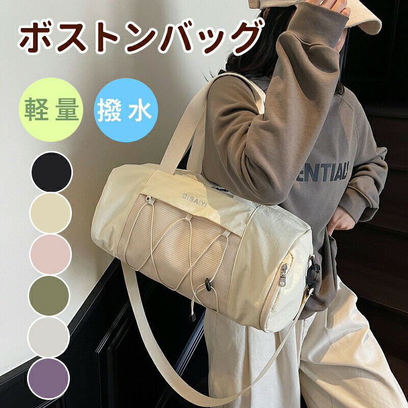 【P5+100円OFF】ボストンバッグ ボストンバック 旅行バッグ レディース メンズ 軽量 スポーツ ゴルフ ジム 修学旅行 機内 持ち込み 林間学校 キャリーオンバッグ コンパクト 入院 バッグ 大容量 バック anlike-10041368 安らいくショップ パッケージ画像