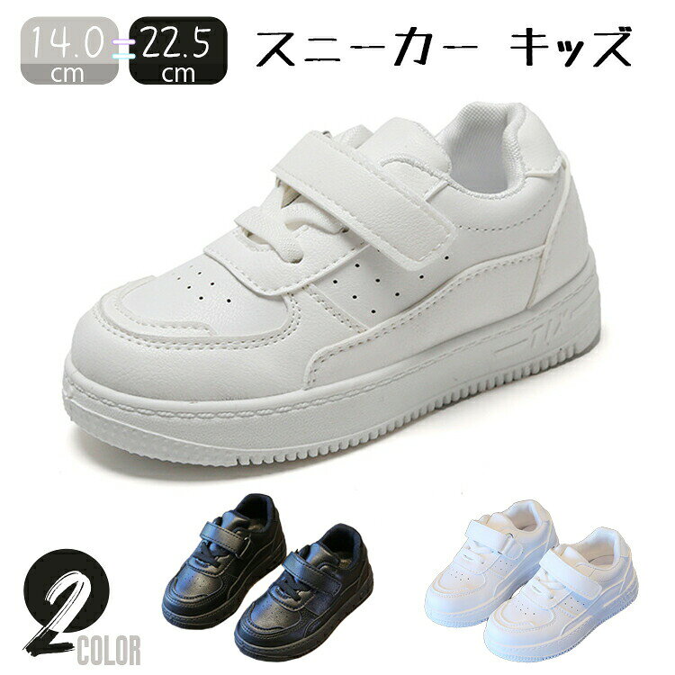ダンスシューズ スポーツ 白靴 白 スニーカーキッズ 真っ白 カジュアル シューズ 子供 練習着 無地 男女兼用 運動靴 普段着 小学生 通園 通学 軽量 厚底 子供靴 キッズダンス ヒップホップ 通気性 防臭 春夏秋冬 ブラック ホワイト 黒 マジックテープ 14-22.5cm