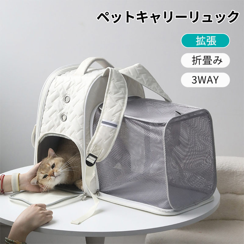ペットキャリー 犬 猫 リュック メッシュ窓 拡張機能 通気性 飛び出し防止リード マット付き 強安定性 ワイヤー入り ペットキャリーバッグ お出かけ 折り畳可 旅行 病院 災害避難に適用 耐荷重 8kg 軽量