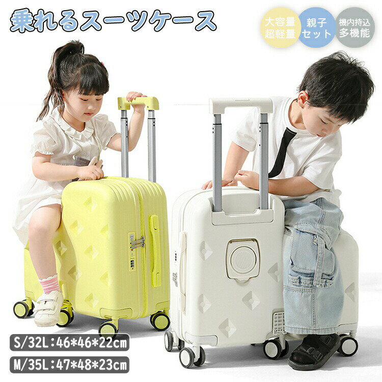 乐天商城 - キャリーケース キッズトラベル 子供が乗れるキャリーケース 子供用 機内持込 子供が乗れるスーツケース 親子セット 頑丈 超軽量 静音 小型 耐衝撃 泊まる 可愛い おしゃれ 荷物掛け ミニトランク付き 国内 短途旅行 家族旅行に便利