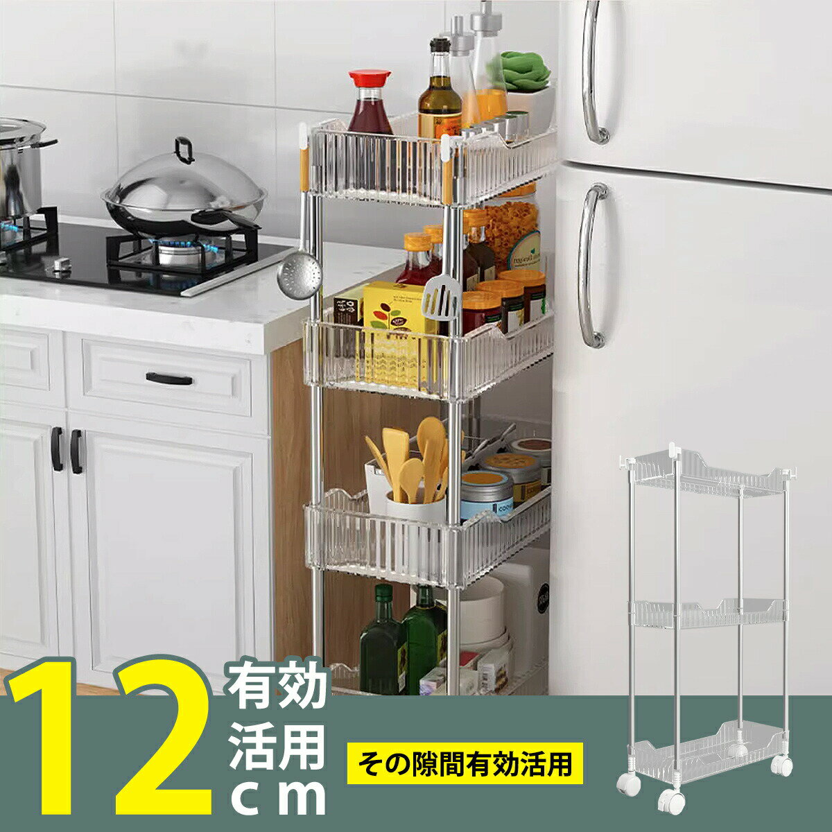 Rakuten - 隙間収納 キッチン 幅 12cm キャスター付き キッチンワゴン スリム 収納 すき間収納 ランドリー ラック 薄型 パントリー すき間 キッチン収納 ワゴン 冷蔵庫横 ロータイプ