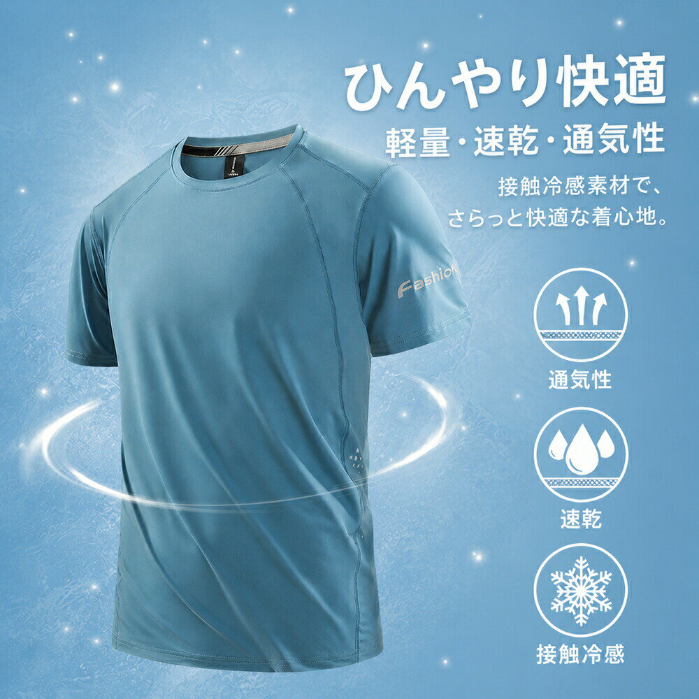 ひんやり 接触冷感 スポーツウェア クイックドライ Tシャツ 涼しい クールTシャツ ...