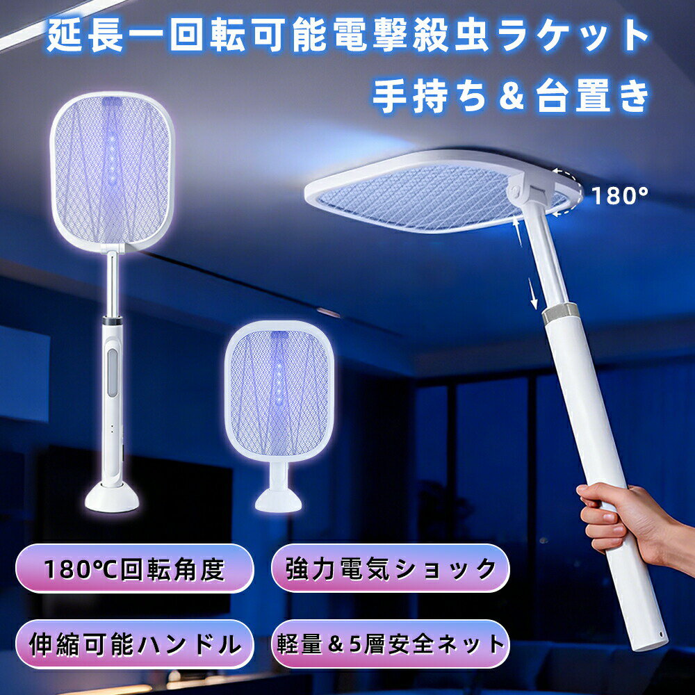 電撃殺虫ラケット 虫取りラケット 電撃蚊取り 電気蚊たたき 充電式 折り畳み式 3000V高電圧 手持ちモード 誘引モード 充電式電撃殺虫器 5層構造ネット 薬剤不要で虫除け キャップ アウトドア 屋内屋外で使用 ハエたたき 殺虫ライト 蚊取り