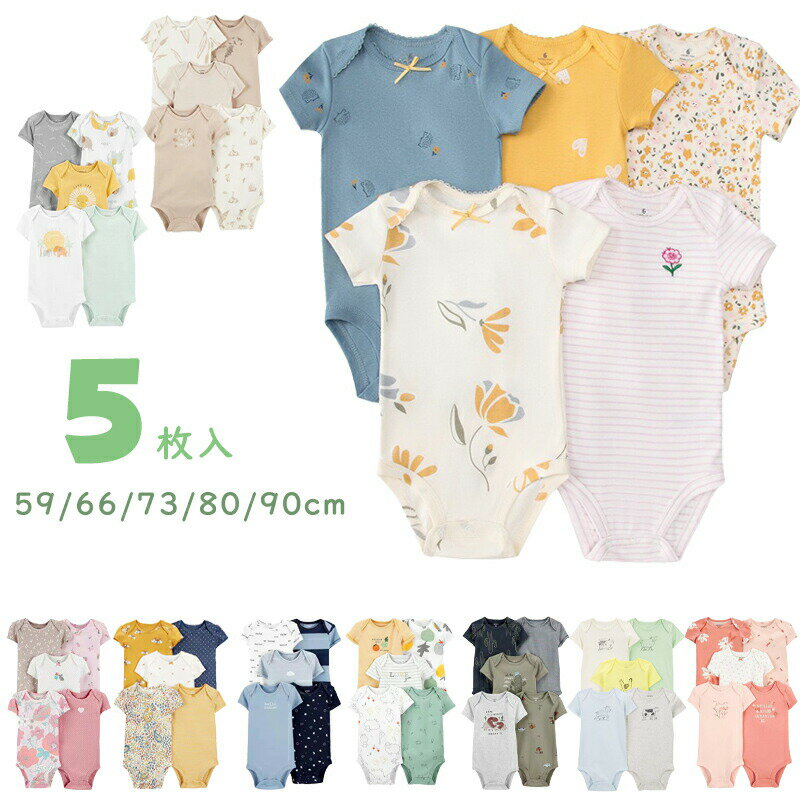 Rakuten - 5枚セット ショートオール ベビー服 半袖 ロンパース 夏用ベビーボディスーツ ベビー ボディオール カバーオール 新生児ギフトセット 夏 北欧風 おしゃれ 赤ちゃん 可愛い 子供服 夏服 出産祝い ベビーウェア