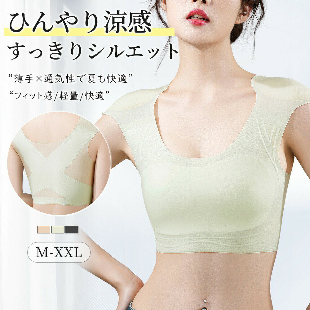Bras Only - 補整ブラ レディース ブラジャー カップ付き タンクトップ ノンワイヤー インナー 脇高設計 脇肉ケア 横流れ防止 美胸 タンクトップ カップ一体型 接触冷感 無地 薄手 軽量 通気性 快適 盛れる 肩 肩対策 おしゃれ 女性 夏用