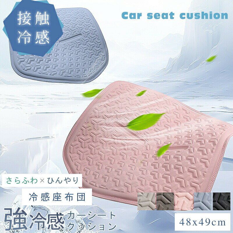 シートクッション 座高が変わらない 滑り止め ブラック 車用クッション ゲル ハニカム構造 姿勢 通気性 父の日愛車のために特別に設計されたカーシートクッションは、快適で減圧され商品情報カラーピンク、カーキ、ブルー、ブラック