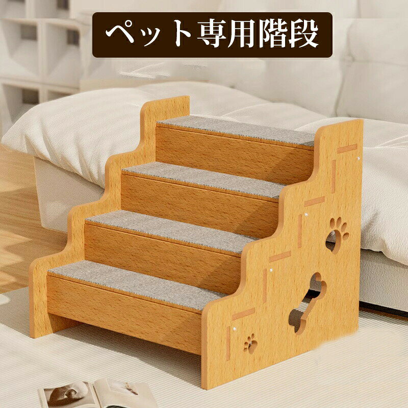 メーカー希望小売価格はメーカーサイトに基づいて掲載しています メーカー希望小売価格はメーカーサイトに基づいて掲載していますメーカー希望小売価格はメーカーサイトに基づいて掲載していますメーカー希望小売価格はメーカーサイトに基づいて掲載しています商品詳細商品内容 ペットステップ【仕様】 サイズ： 二階サイズ：横幅31.6cm×奥行30cm×高さ30cm 三階サイズ：横幅30cm×奥行40cm×高さ35cm 四階サイズ：横幅30cm×奥行45cm×高さ40cm カラー：写真参考特徴 可愛いエガオタイプでとっても可愛いデザインのステップです!! リビングに置いても違和感なし カバーは取り外してお洗濯可能でいつでも清潔!!