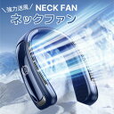 【先着100名様2点以上50%OFFで2985円!】【2025年夏新登場】ネックファン 首掛けクーラー ファン 首かけ扇風機 首掛けファン 冷却 首かけクーラー...