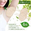 【Fashion THE SALE 50%OFF】脇汗パッド 肩に着ける 汗脇パッド 汗取りパッド 脇さらり あせジミ防止・防臭シート ワキ汗対策 洗える 汗脇 速乾 汗取りインナー 4枚入れ