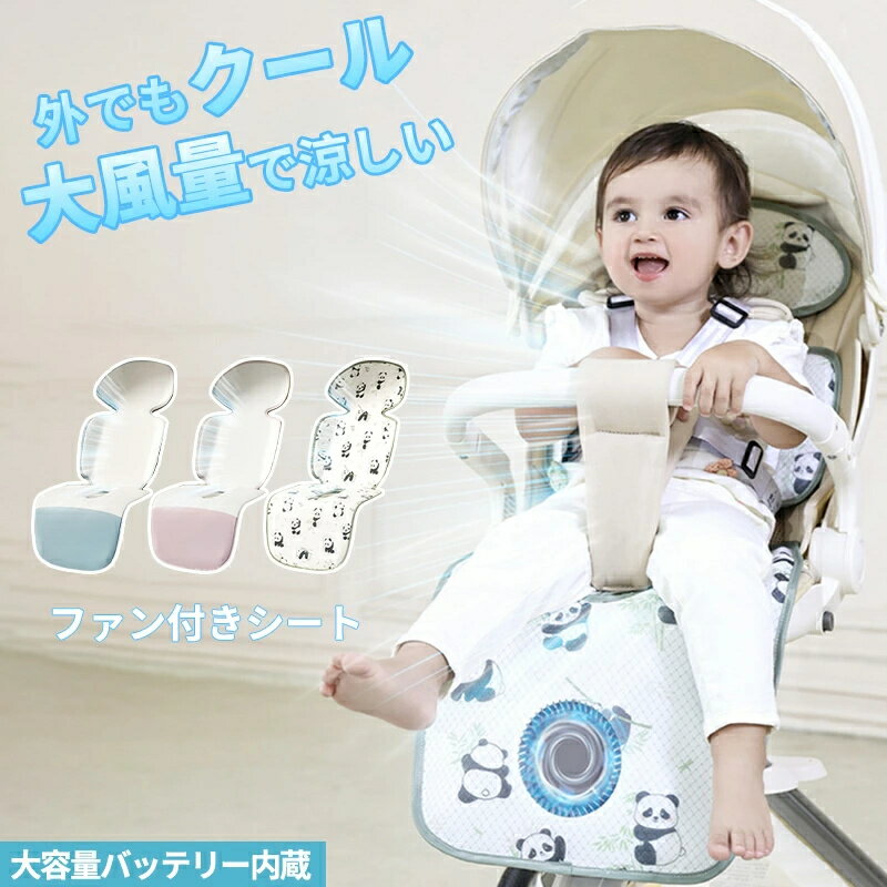 【マラソンで最大10%OFF&P2倍!】ベビーカー用 シートファン 扇風機付き 4段階風量調節 バッテリー内蔵 ベビーカー ファン シート ファン付き ベビーカー シート ベビーカー 扇風機 シートファン 夏用 新生児対応 取り付け簡単 USB充電式 車載兼用