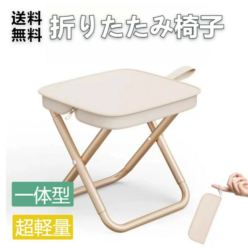 折りたたみ椅子 アウトドア チェア キャンプチェア 折りたたみ式 一体式収納 手提げ式 軽量 コンパクト..
