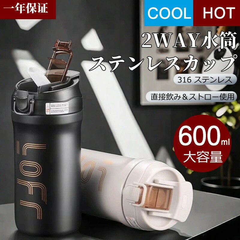 乐天商城 - ステンレスカップ ステンレス鋼コーティング ストロー付き タンブラー 蓋付き ストロー付きタンブラー 水筒 マグボトル 600ML ストロー タンブラー 持ち運び 316ステンレスマグカップ コーヒーカップ タンブラー 保冷・保温 水筒コップ 車載可