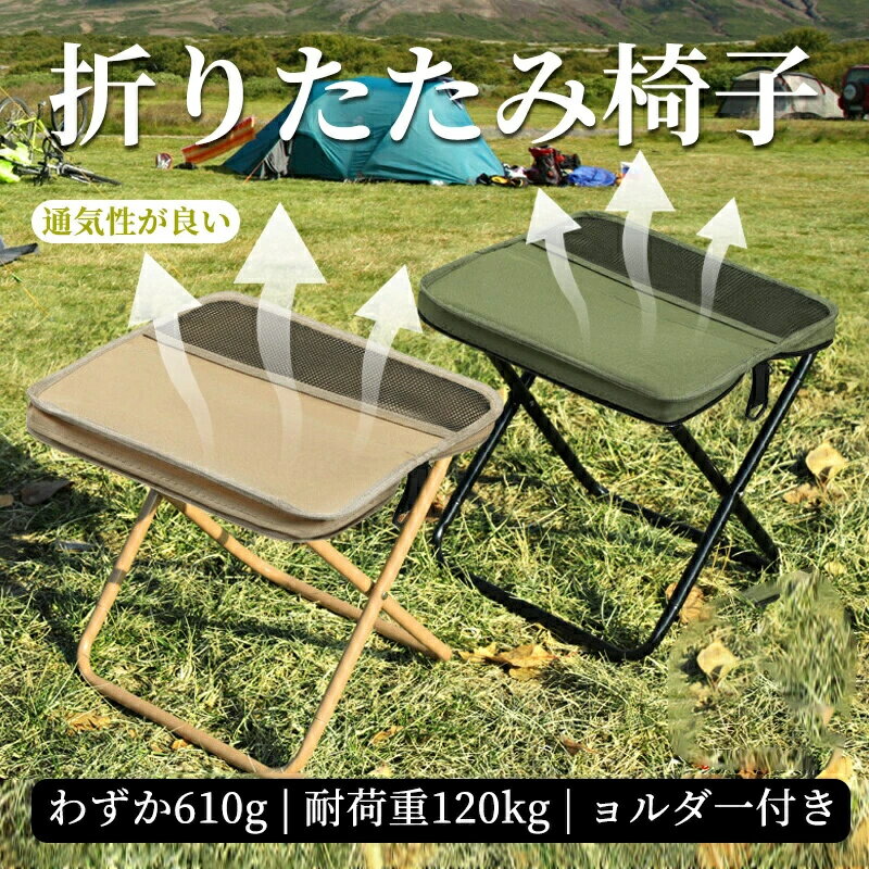 万能チェア 瞬間収納 折りたたみスツール ポータブルスツール アウトドア 折りたたみ椅子 手提げ ショルダー バッグ式 携帯椅子 持ち運び 花火大会 BBQ 登山 行列 万博 収納袋付耐荷重120kg 踏み台 遊園地 キャンプ 防災