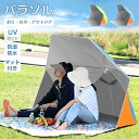 【店内全品10%OFF&P10倍!】シェード 簡易 パラソル 簡易テント パラソルシェード サンシェード 折りたたみ 家庭用 3人 屋外 パラソルガーデン 釣り...