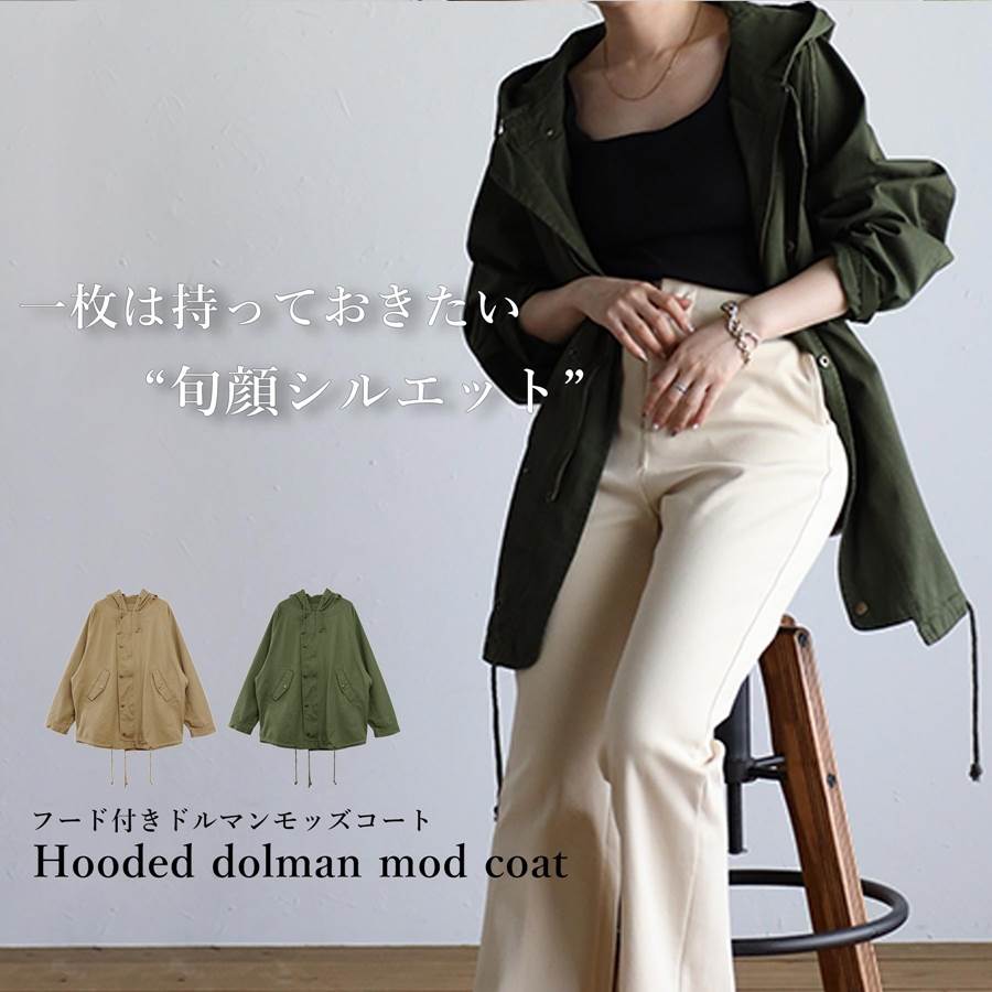 ＼特別価格／モッズコート レディース スプリングコート 春 秋 アウター 上着 コートドルマン ミリタリー 綿ツイル 30代 20代 40代 ゆったりのサムネイル