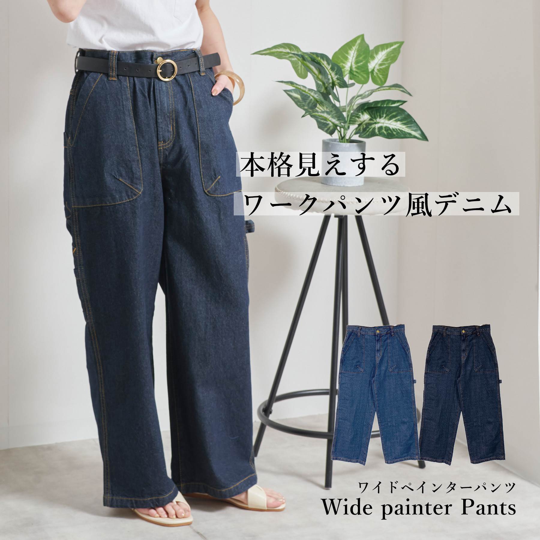 ＼SALE価格／ワイドパンツ レディース デニム 春 夏 秋 冬 10ozデニム ペインター パンツ ジーンズ 大人 体型カバー ゆったり 30代 20代 40代 50代