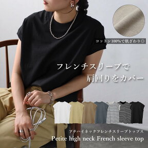 ＼SALE価格／Tシャツ レディース 半袖 フレンチスリーブ 綿100 プチプラ 無地 ボーダー プチハイネック トップス プルオーバー カジュアル シンプル ファッション20代 30代 40代