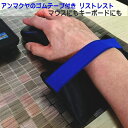 リストレスト アームレスト マウス キーボード パソコン用 手首クッション 手首枕 手首パット 手首サポート 手首負担軽減 疲労軽減 PCアクセサリー ゴムテープ付きリストレスト ゴムバンド 腕置き 布製 日本製【メール便】