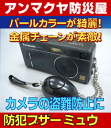 【パールがキレイな防犯ブザー】 ミュウ ブラック チェーン式...