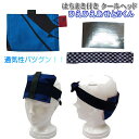 はちまき付きクールヘッド 『ひえひえあせとりくん』1セット入り 夏の屋外作業の熱射対策に!(暑さ対策 熱中症対策 ヘルメット 帽子 熱中対策)【2個までメール便...