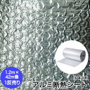 【1反売り】アルミ断熱シート 三層品(アルミプチプチフィルム) D42L 1反 巾1.2m×42m 硬め 片面アルミ蒸着1F(気泡遮熱断熱材 窓ガラス 床 カーペット下 断熱材 寒さ対策 窓 断熱 底冷え対策 冷暖房効果アップ 結露予防 保温 節電 省エネ 猛暑対策 業務用 まとめ売り)(3)
