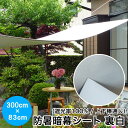 【在庫限り】日よけ《遮光率100%》防暑暗幕シート 裏白 テクミラー#38【完成品】【訳あり 展示品】上下棒通しタイプ 巾300cm×丈83cm ハトメ7×3 ...