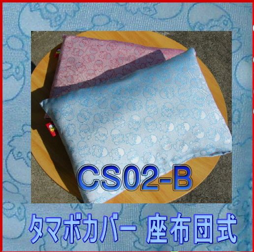 防災頭巾カバー CS02-B 座布団式 Sサイズ 幼児用 タマボ柄青 防炎生地使用 国産 日...