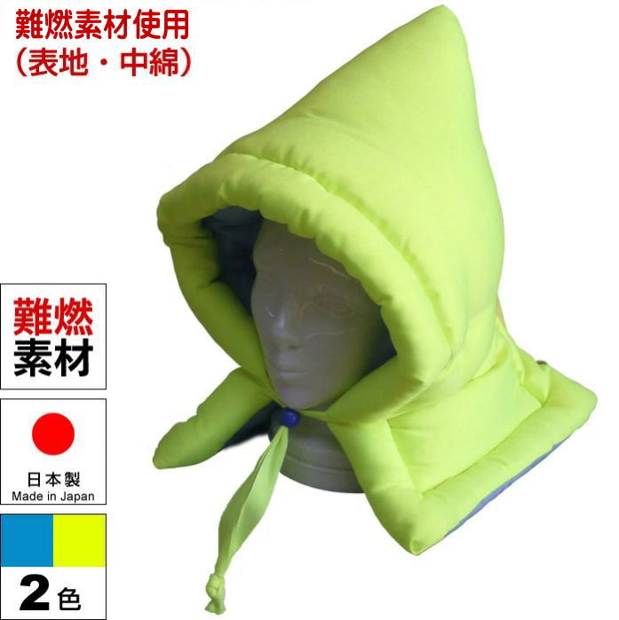 防災頭巾 防災ずきん Lサイズ 中学生～大人用 2色（L01 L02）表地・中綿に難燃素材使用 国産 日本製（..