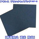 ビニールシート【カット売り/1m単位】帯電防止性防炎性フィルム アキレス ブラックセイデンF HCF-B 黒 亀甲柄 生地幅137cm 高機能性軟質フィルム 片面塗工 帯電防止 防炎 難燃 遮光(一般間仕切り 軟質塩化ビニールフィルム アキレスソフトパーテーション)【防災】