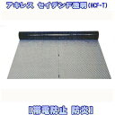 ビニールシート【カット売り/1m単位】帯電防止性防炎性フィルム アキレス セイデンF HCF-T 透明 亀甲柄 生地幅137cm 高機能性軟質フィルム 片面塗工 帯電防止 防炎 難燃(一般間仕切り 軟質透明塩化ビニールフィルム アキレスソフトパーテーション)【防災】