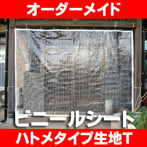 ビニールシート【オーダーメイド/自動見積】透明ビニールシート：四方ハトメタイプT 耐寒 防炎品 耐寒用-30℃異常なし(寒冷地や大型冷蔵庫の間仕切り 寒さ対策 窓 防寒 ビニールカーテン 断熱ビニールシート 雨風花粉よけ 防暑 暑さ対策 省エネ 温室 ビニールハウス)【防災】