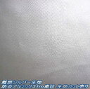 【生地カット売り / 1m単位】難燃シルバー生地 防炎アルミックス AT-1000 生地幅112cm メタリック アキレスゴム引布 手作りの防災頭巾に(子ども用...