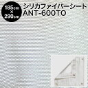 焚き火シート スパッタシート シリカクロス ANT-600TO 6号 シリカ繊維織物 1850×2900mm ハトメ付き 国産 日本製(シリカファイバー 燃えない布 不燃布 火花シート 火花フェンス 不燃シート 防炎シート 耐熱シート 耐火シート バーナーシート 防炎スパッタシート)【防災】