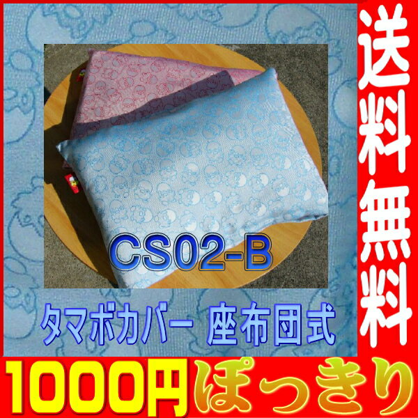 防災頭巾カバー CS02-B 座布団式 Sサイズ 幼児用 タマボ柄青 防炎生地使用 国産 日本製（防災頭巾入れ 防災頭巾 カバー 防災ずきん 子ども用 キッズ 学校 教室）【在庫限り】【メール便 送料無料】【1000円ポッキリ】【大特価】